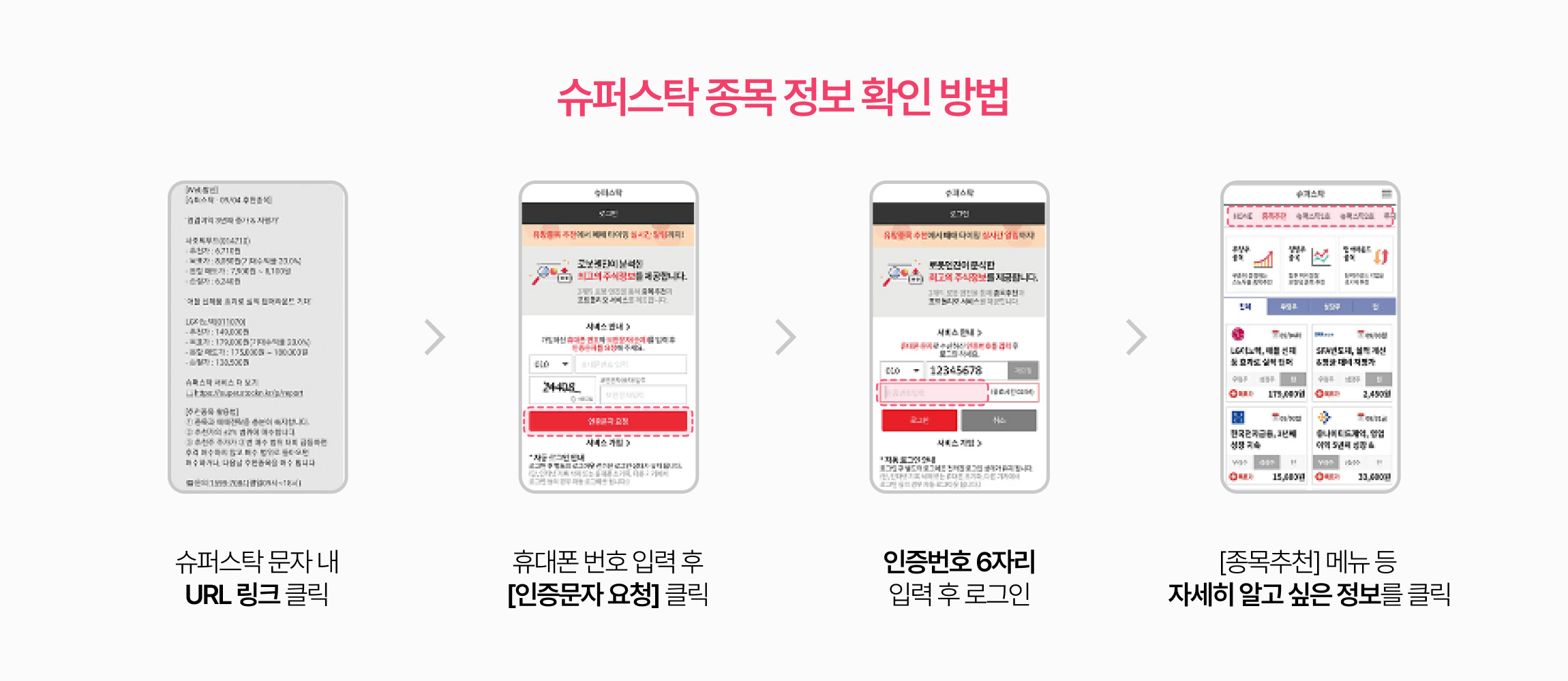 슈퍼스탁 종목 확인 방법 안내